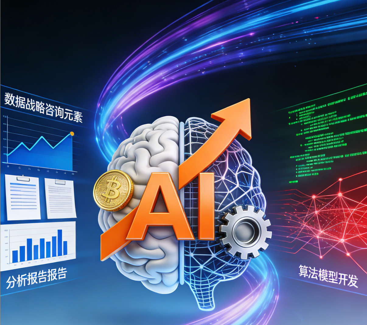 企业AI解决方案仪表盘