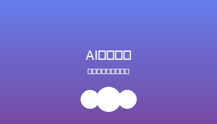 AI驱动智能客服革命：从人工坐席到全自动化服务的技术跃迁